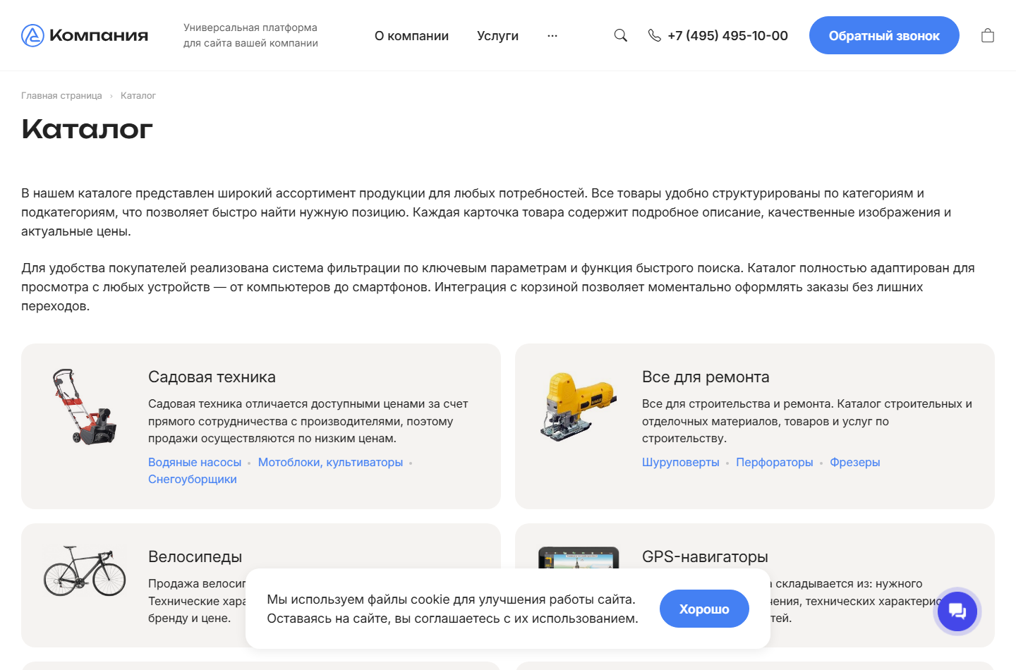 Каталог демо-сайта