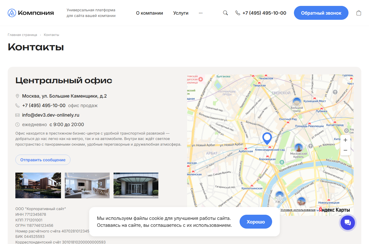 Страница контактов демо-сайта