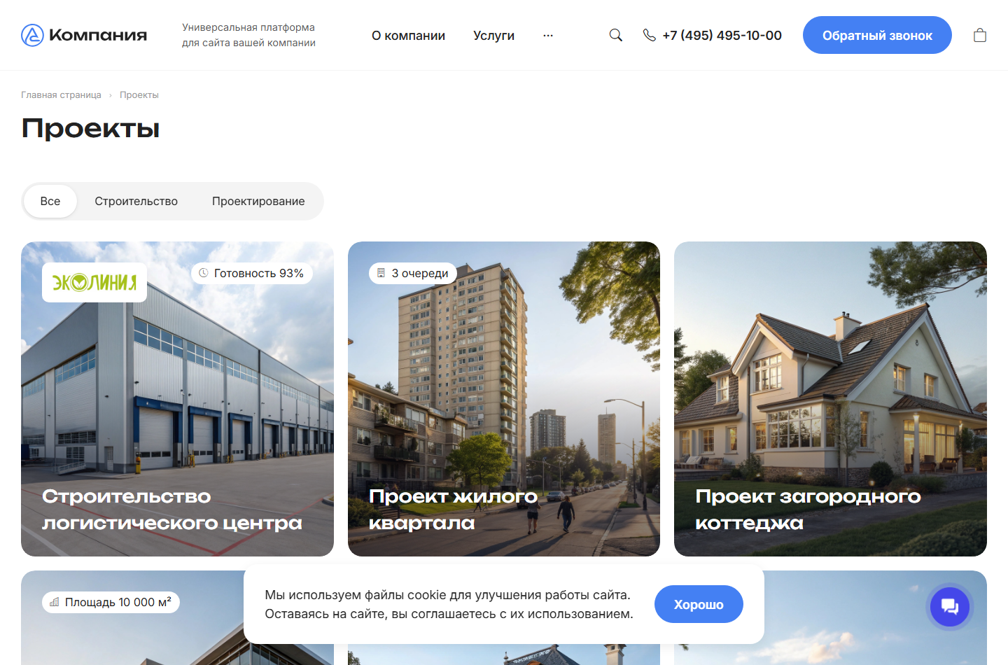 Страница проектов демо-сайта